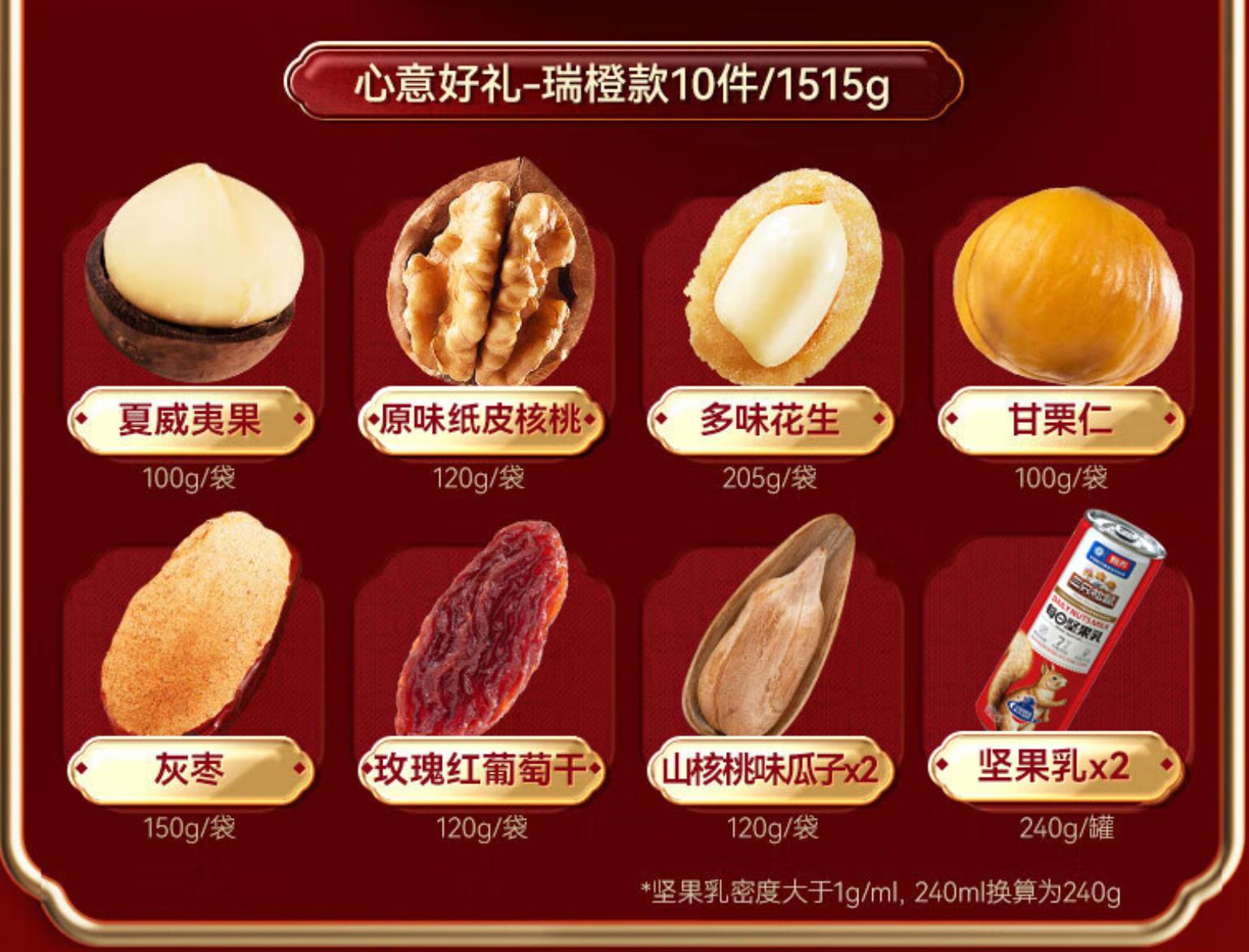 堅(jiān)果禮品2.png