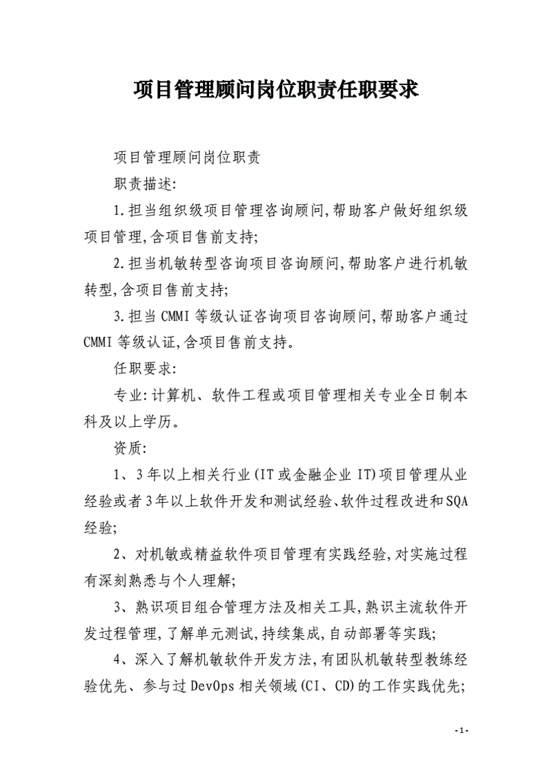 企业管理咨询公司的角色与价值